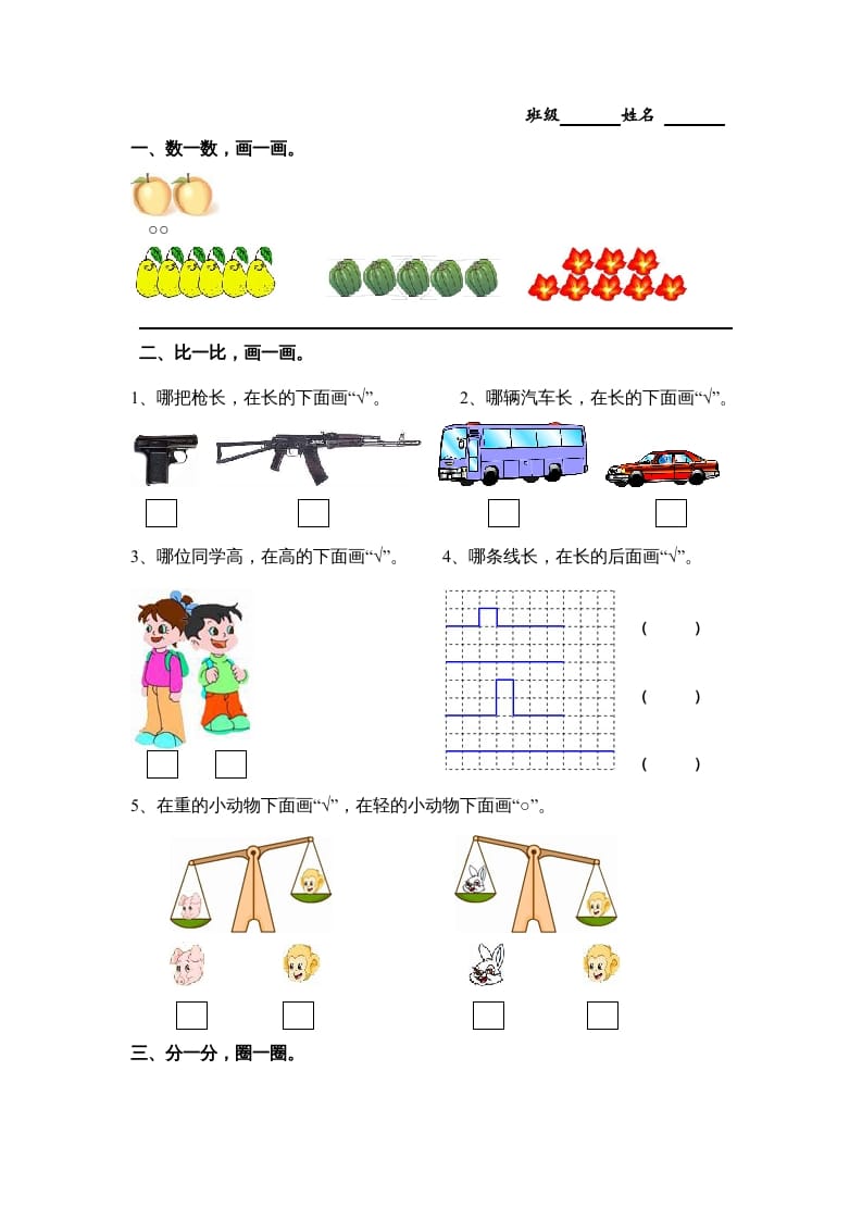 一年级数学上册期末试题(19)（苏教版）-龙云试卷网