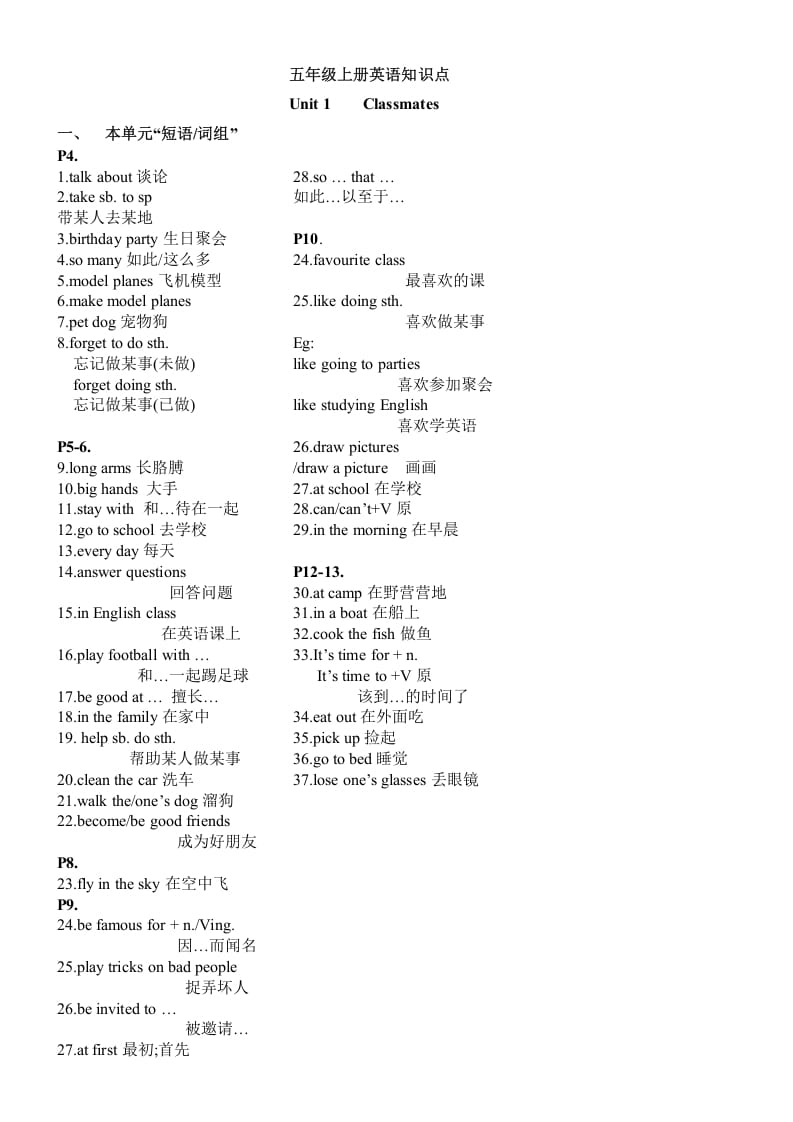 五年级英语上册1-3单元重点知识总汇（人教版一起点）-龙云试卷网