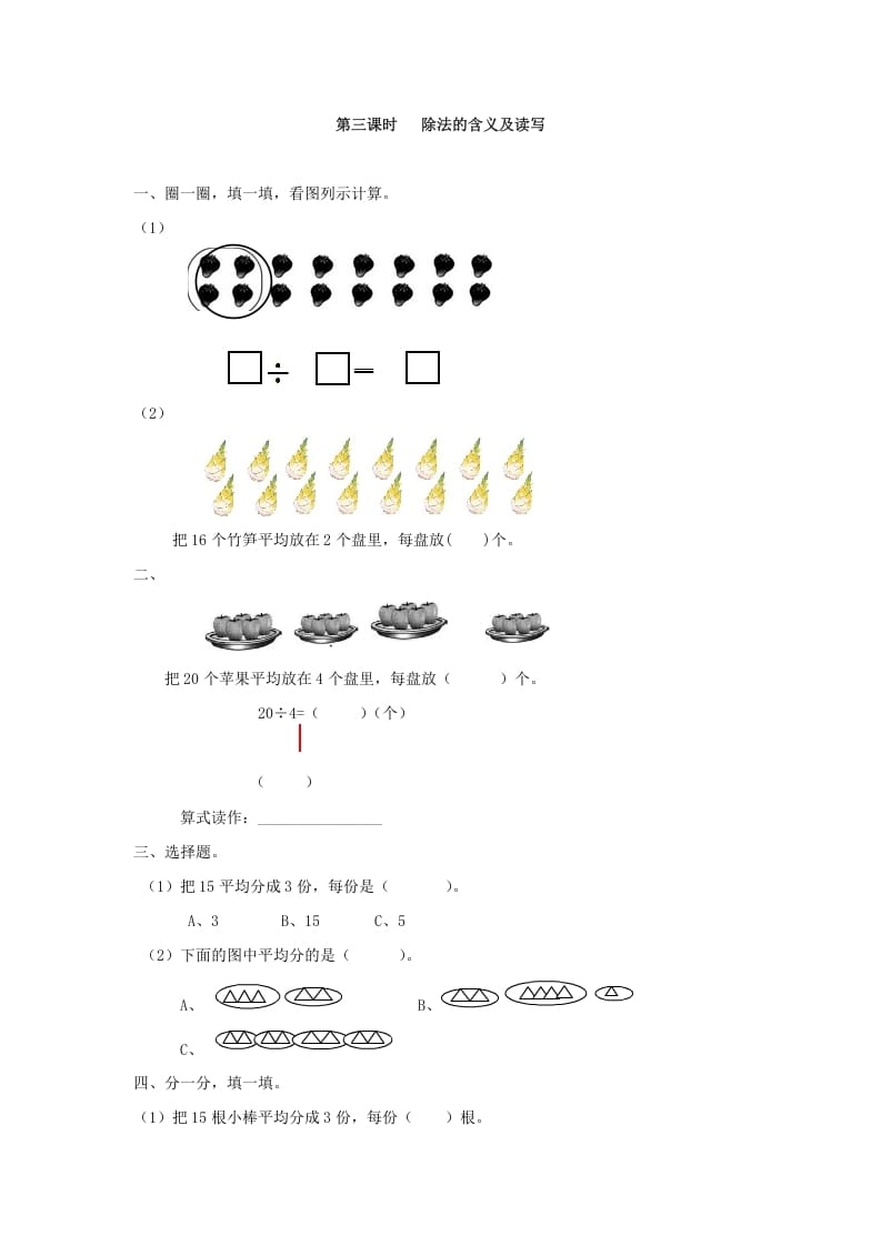 二年级数学下册2.3除法的含义及读写-龙云试卷网