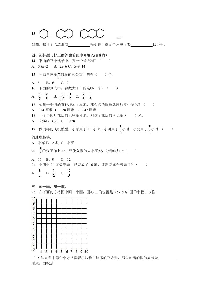 图片[2]-五年级数学下册苏教版下学期期末测试卷8-龙云试卷网