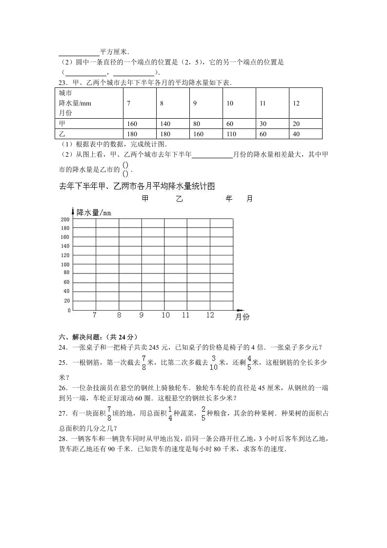 图片[3]-五年级数学下册苏教版下学期期末测试卷8-龙云试卷网