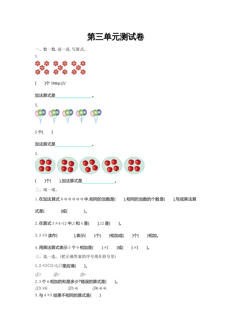 二年级数学上册第三单元测试卷及答案（北师大版）-龙云试卷网