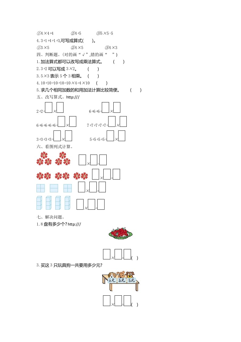 图片[2]-二年级数学上册第三单元测试卷及答案（北师大版）-龙云试卷网