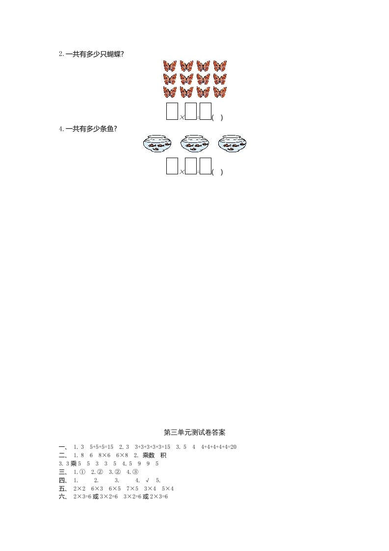 图片[3]-二年级数学上册第三单元测试卷及答案（北师大版）-龙云试卷网