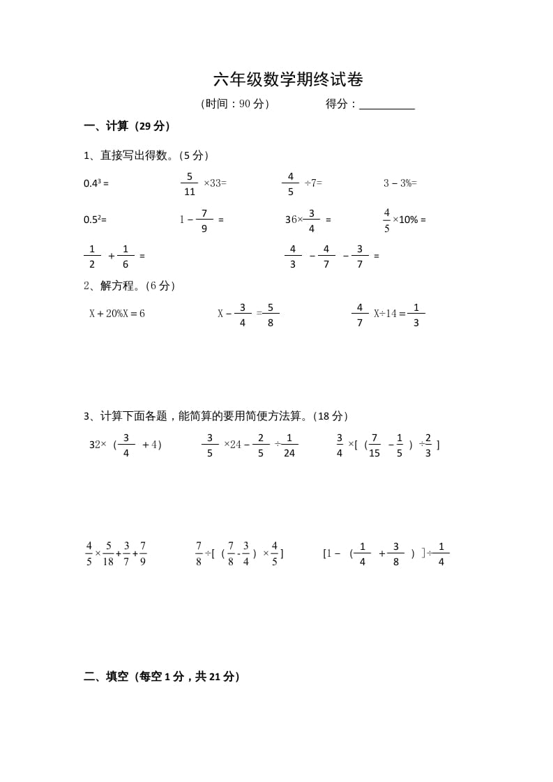 六年级数学上册学期期末测试卷12（苏教版）-龙云试卷网