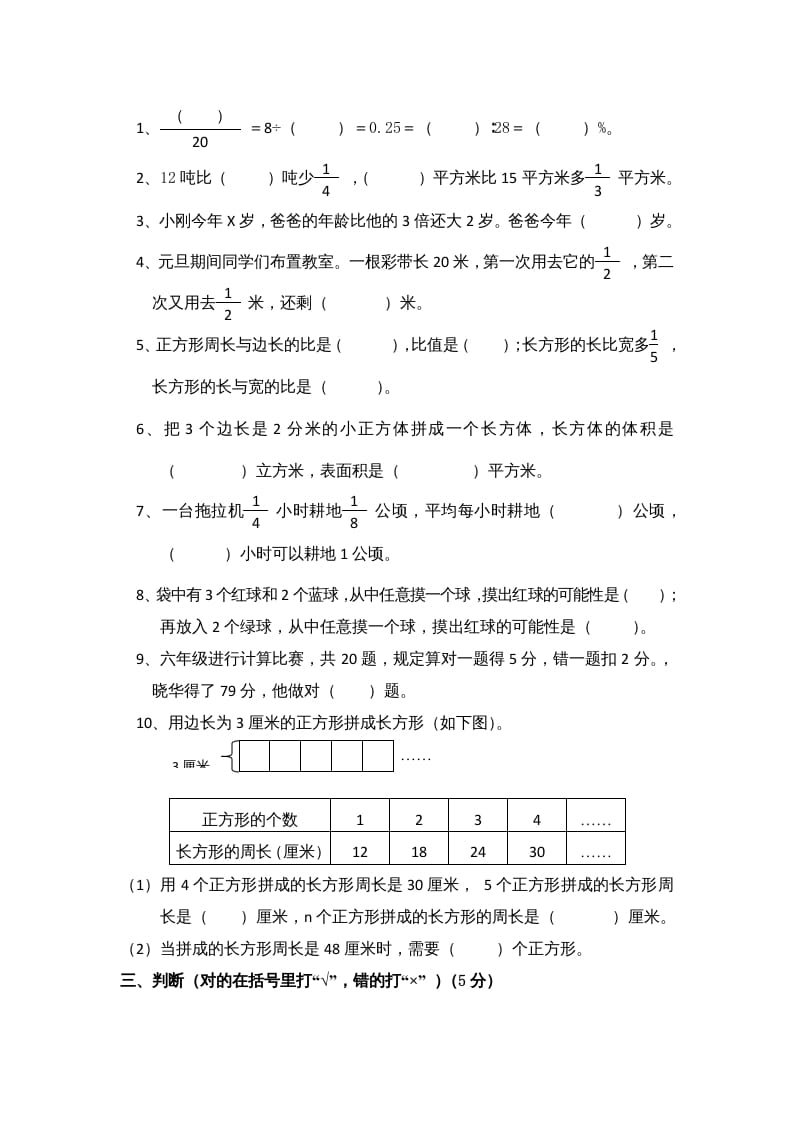 图片[2]-六年级数学上册学期期末测试卷12（苏教版）-龙云试卷网