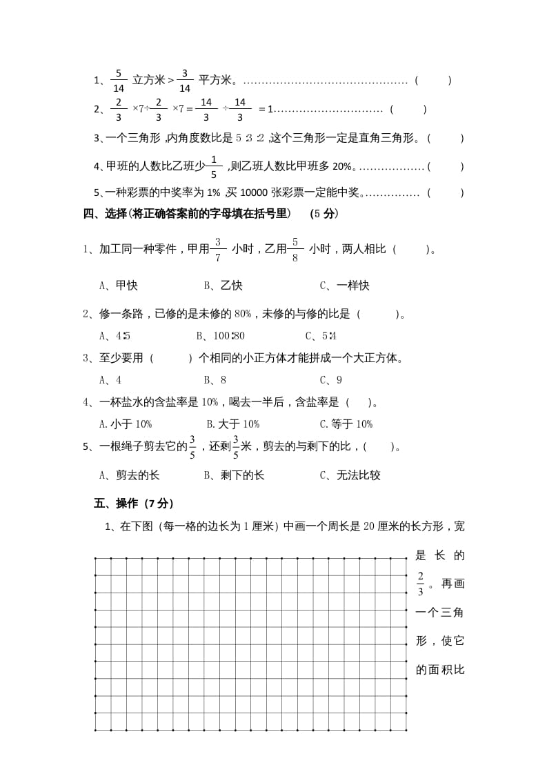 图片[3]-六年级数学上册学期期末测试卷12（苏教版）-龙云试卷网