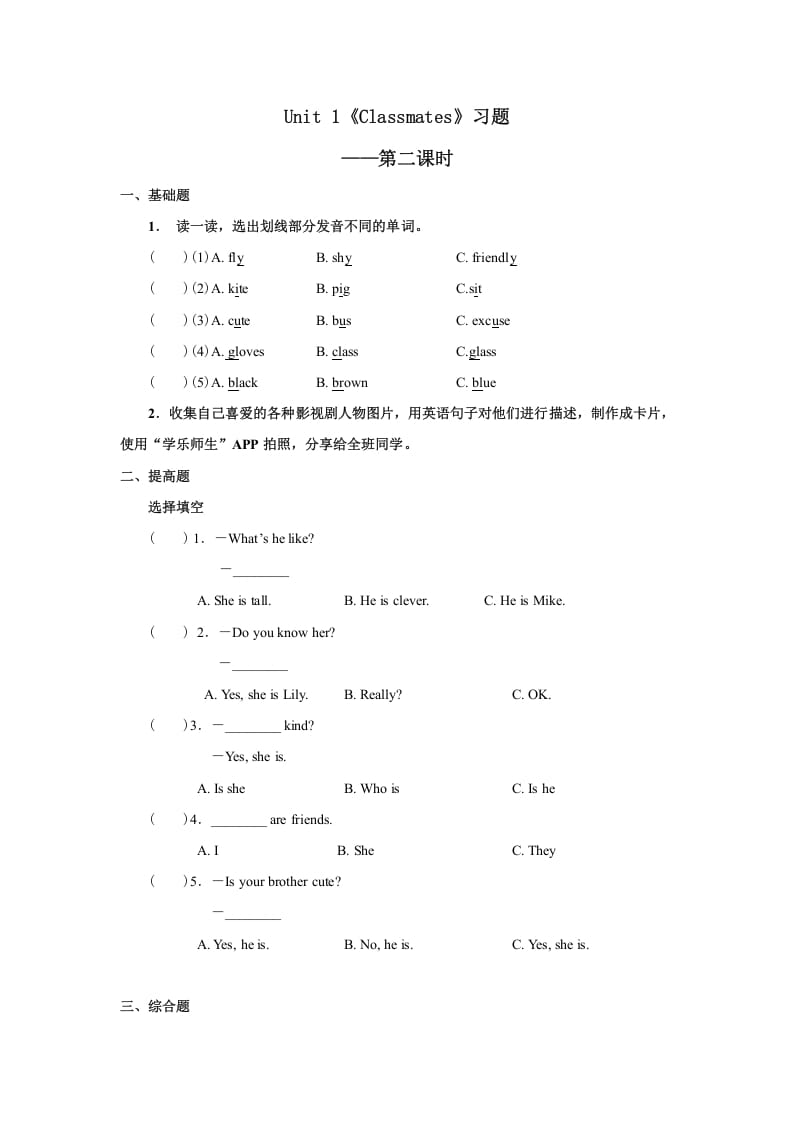 五年级英语上册Unit1习题第2课时（人教版一起点）-龙云试卷网