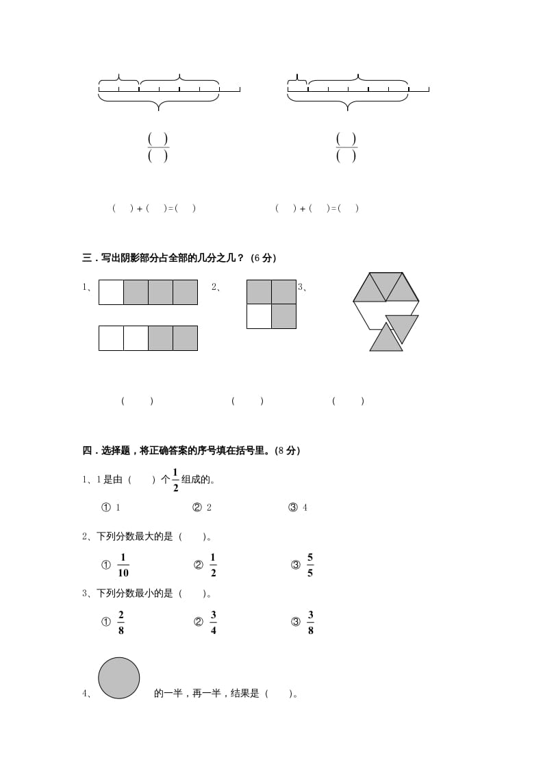 图片[2]-三年级数学上册第8单元《分数的初步认识》测试题A（人教版）-龙云试卷网