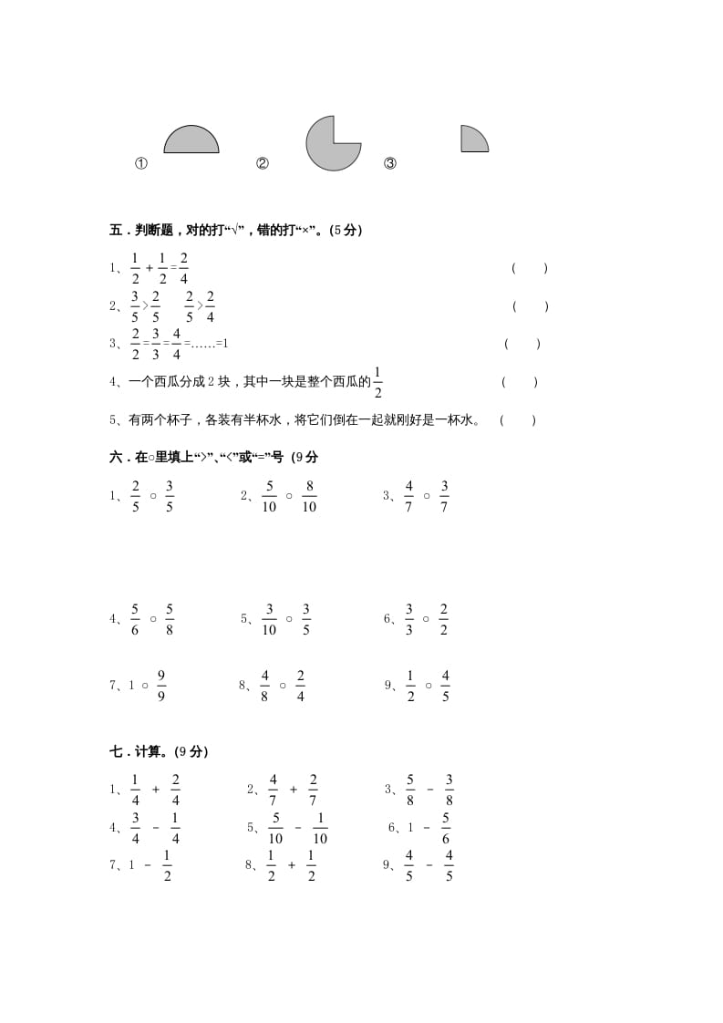图片[3]-三年级数学上册第8单元《分数的初步认识》测试题A（人教版）-龙云试卷网