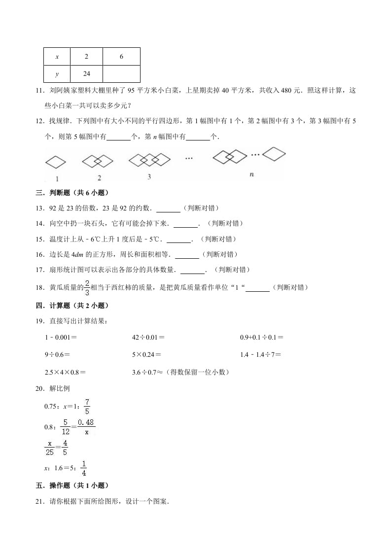 图片[2]-六年级数学下册小升初模拟试题（9）苏教版（含解析）-龙云试卷网