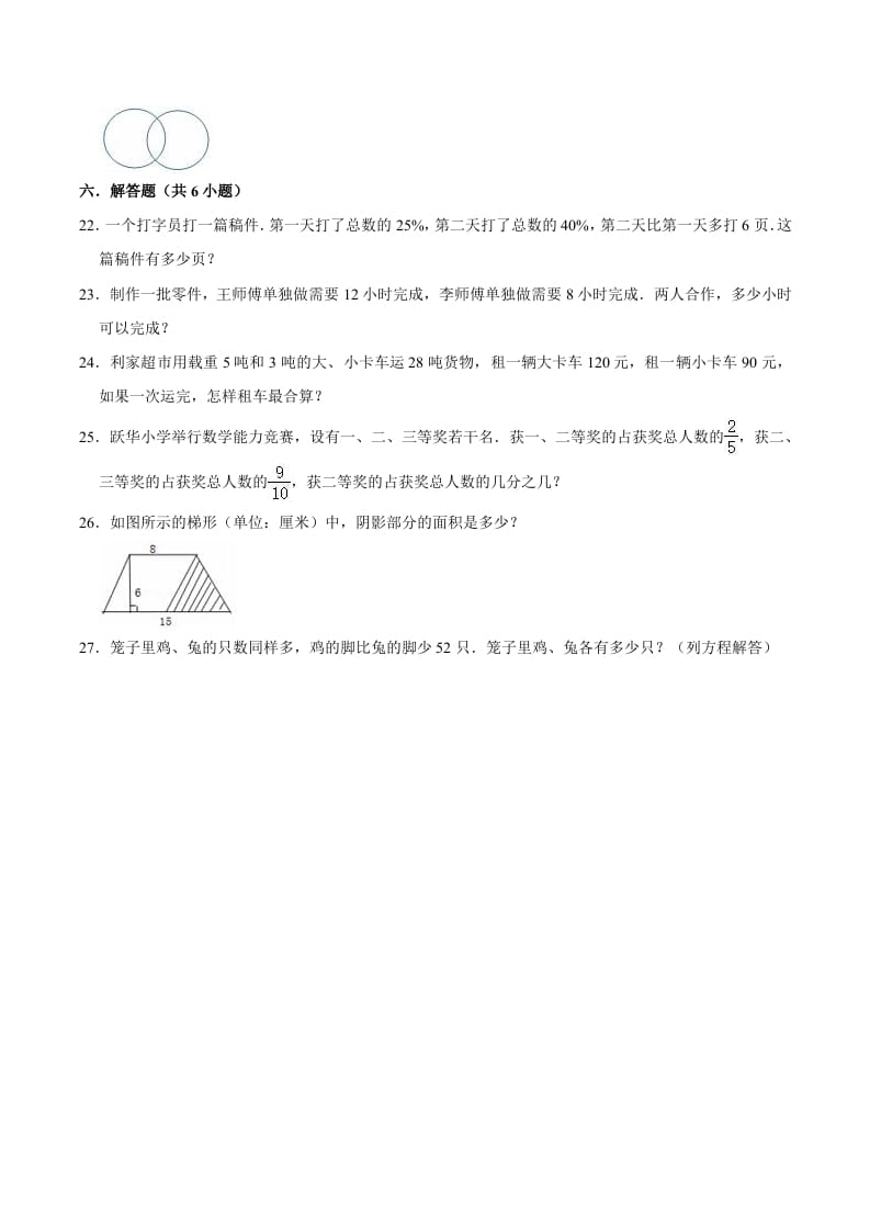 图片[3]-六年级数学下册小升初模拟试题（9）苏教版（含解析）-龙云试卷网