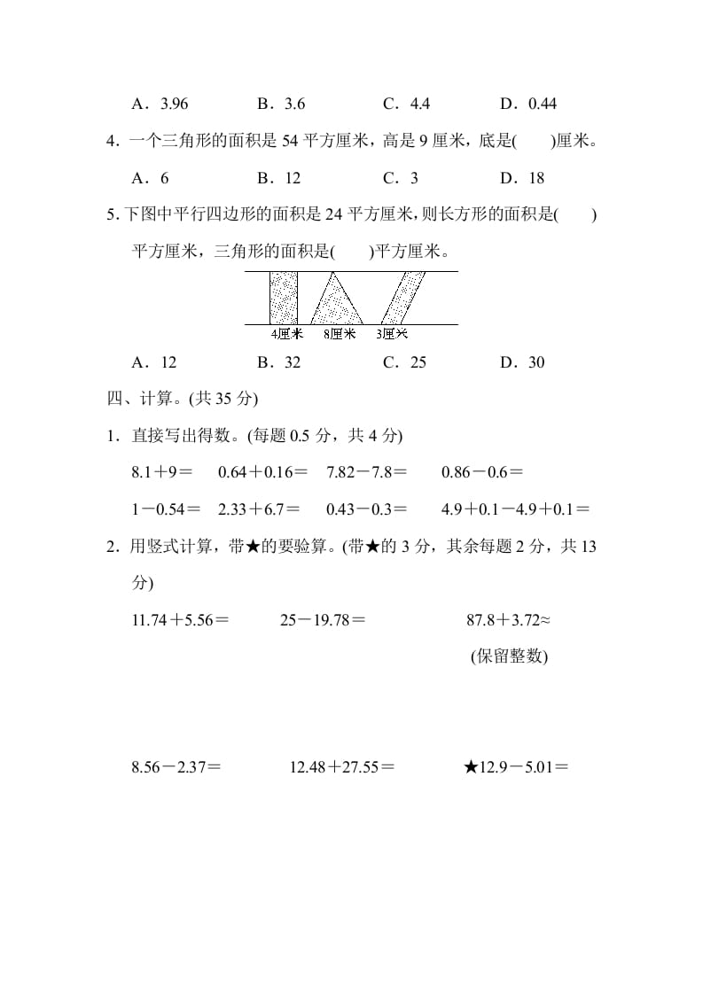 图片[3]-五年级数学上册期中测试卷（苏教版）-龙云试卷网