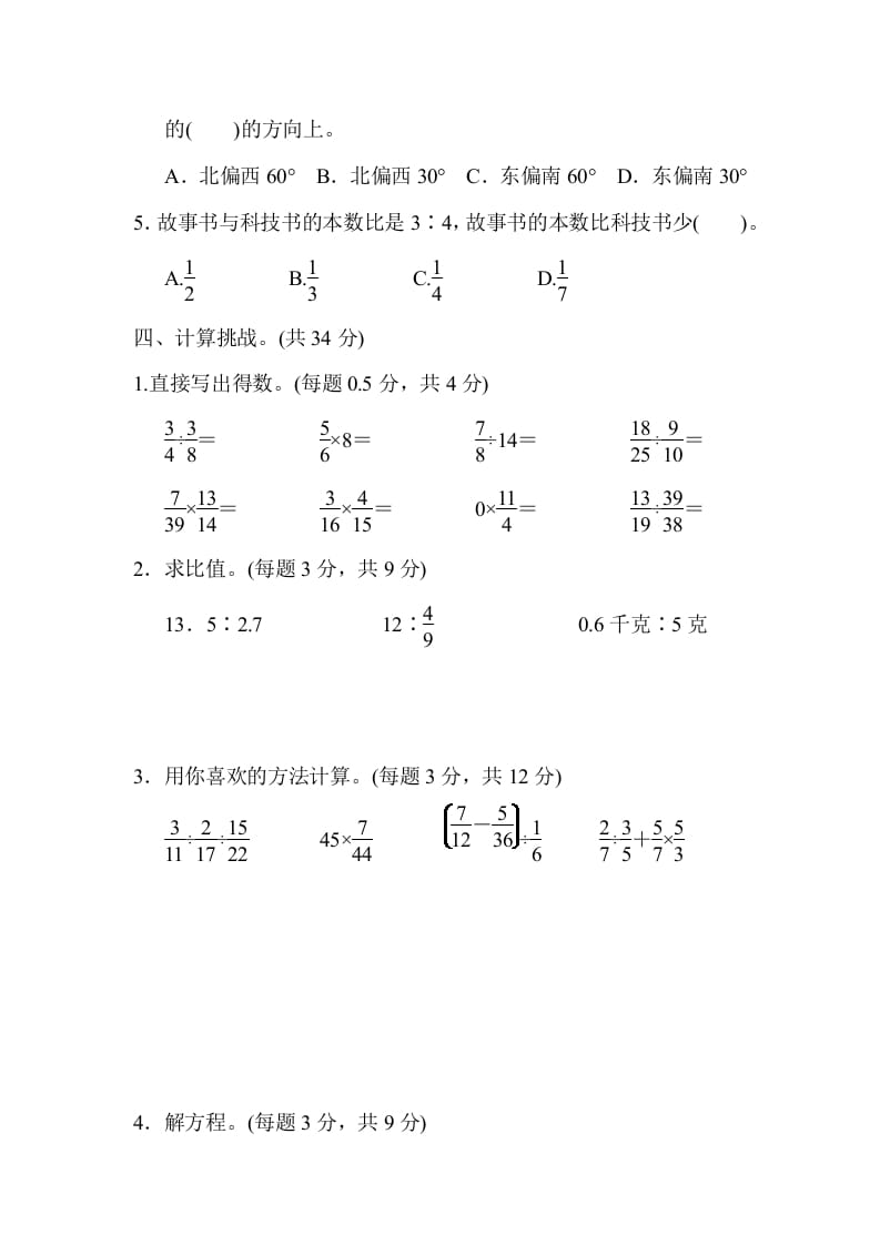 图片[3]-六年级数学上册期中检测卷（人教版）-龙云试卷网