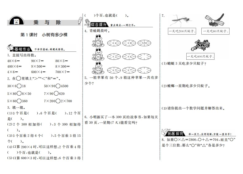 三年级数学上册4.1小树有多少棵·（北师大版）-龙云试卷网