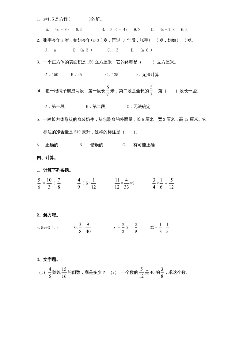 图片[2]-六年级数学上册期中测试题(4)（苏教版）-龙云试卷网