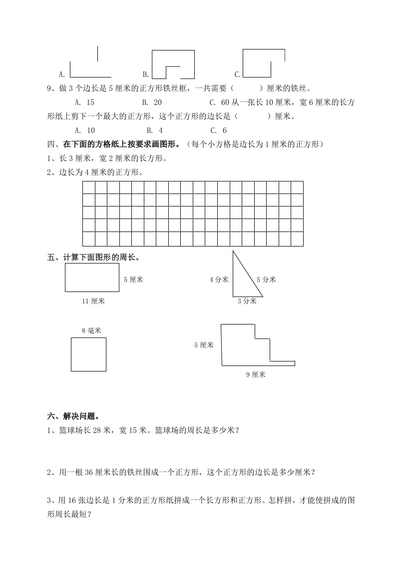 图片[3]-三年级数学上册第七单元_长方形和正方形复习题（人教版）-龙云试卷网