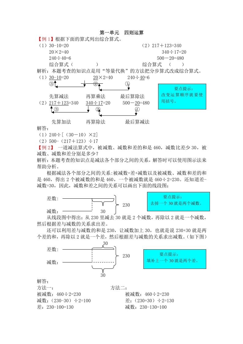 四年级数学下册人教版4年级下-爬坡题-龙云试卷网