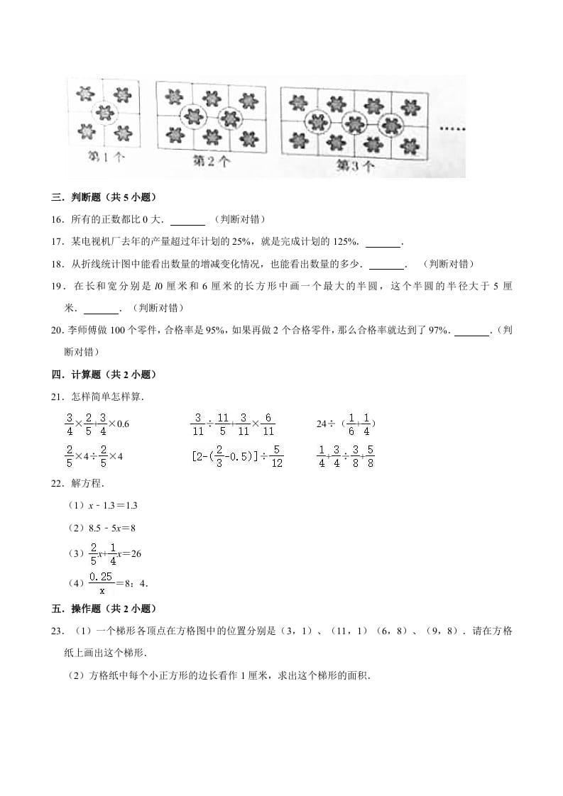 图片[3]-六年级数学下册小升初模拟试题（10）苏教版（含解析）-龙云试卷网