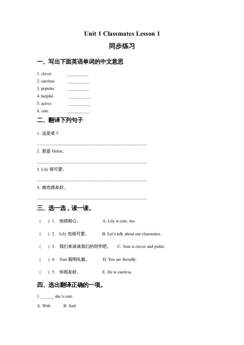 五年级英语上册Ｕｎｉｔ１ＣｌａｓｓｍａｔｅｓＬｅｓｓｏｎ１同步练习1（人教版一起点）-龙云试卷网