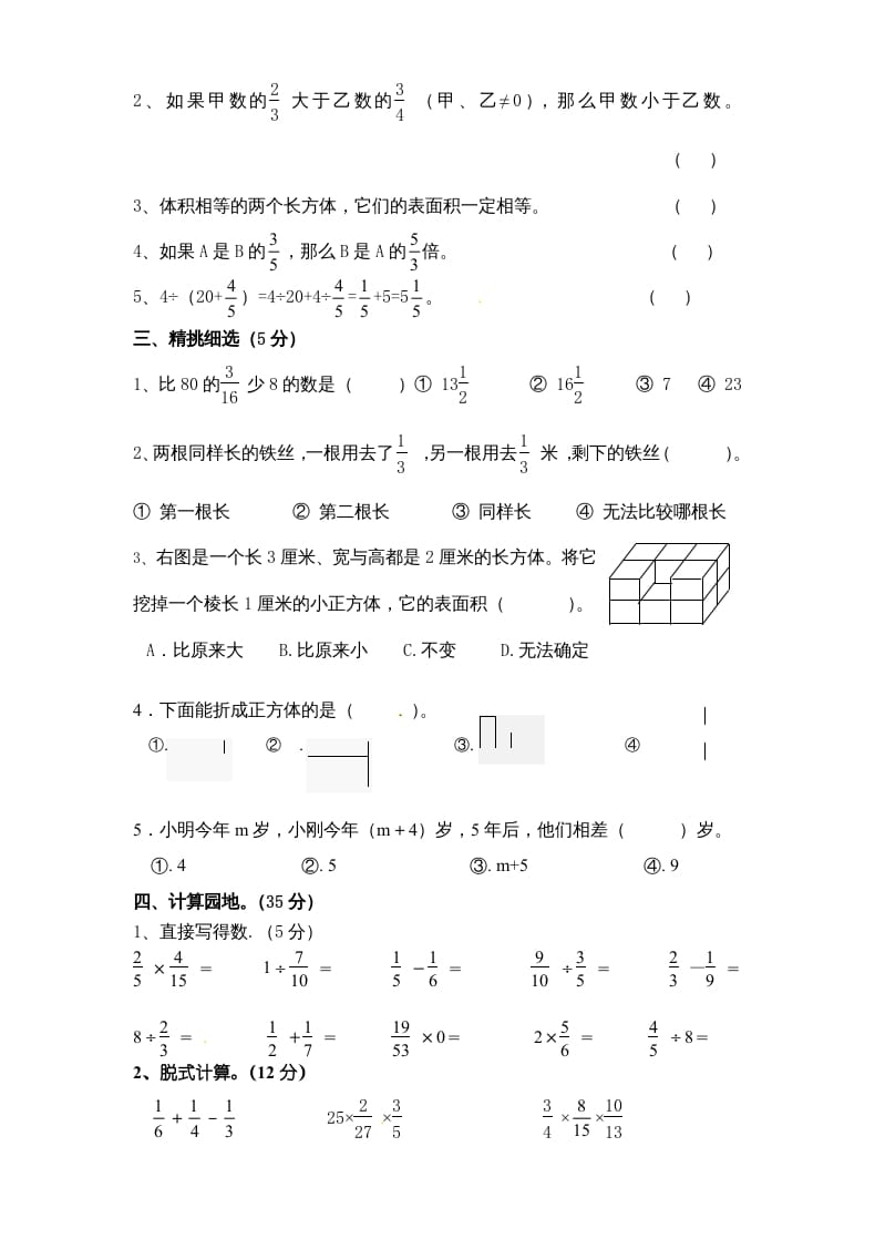 图片[2]-六年级数学上册期末复习检测试题(4)（苏教版）-龙云试卷网