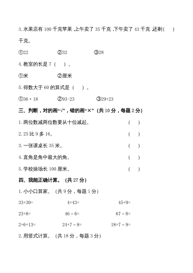 图片[2]-二年级数学上册期中测试卷1（人教版）-龙云试卷网