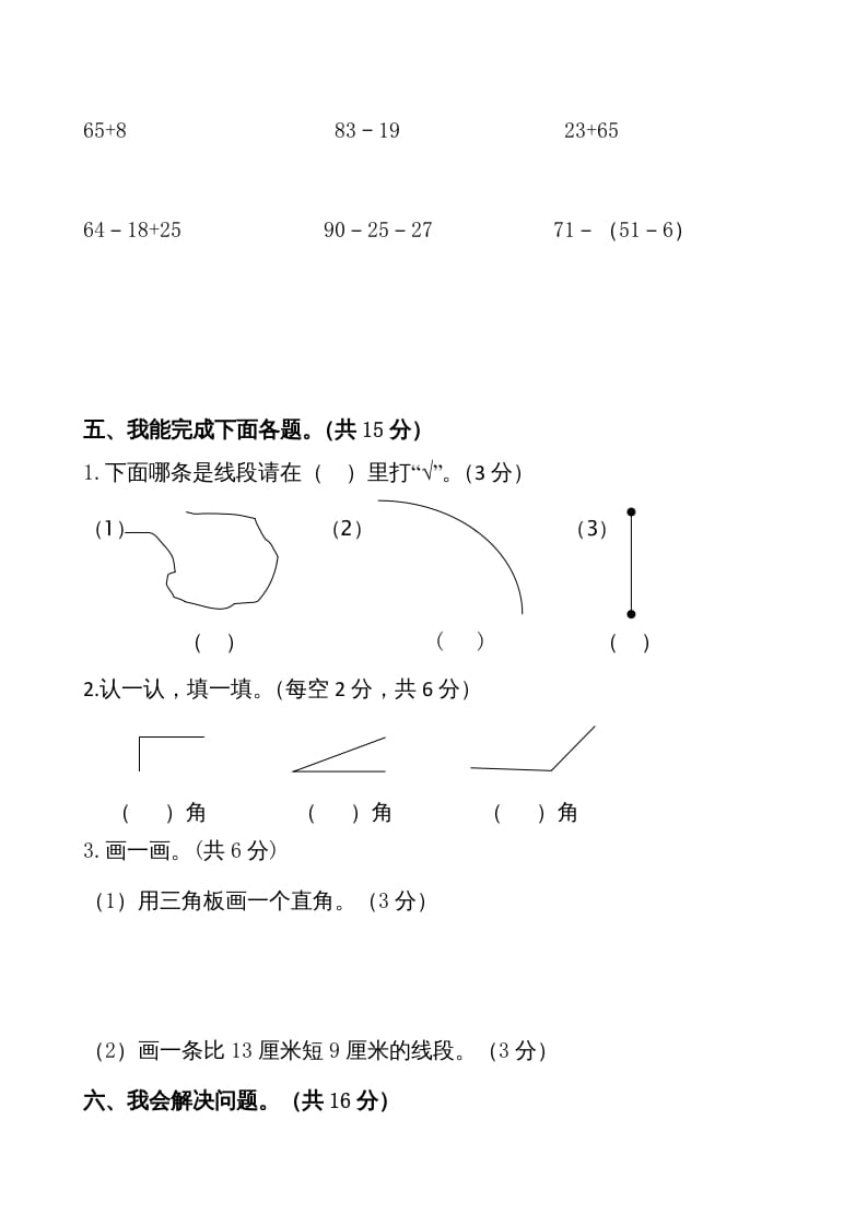 图片[3]-二年级数学上册期中测试卷1（人教版）-龙云试卷网