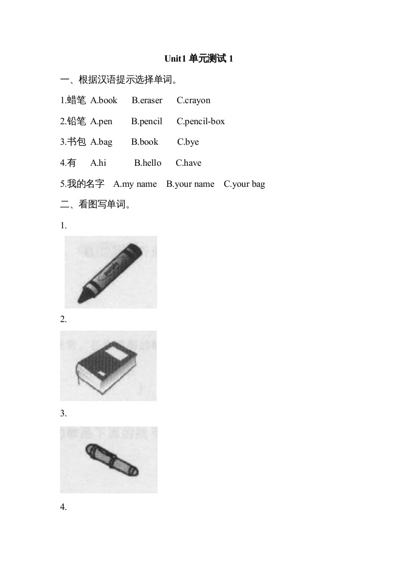 三年级英语上册Unit1单元测试__1（人教PEP）-龙云试卷网