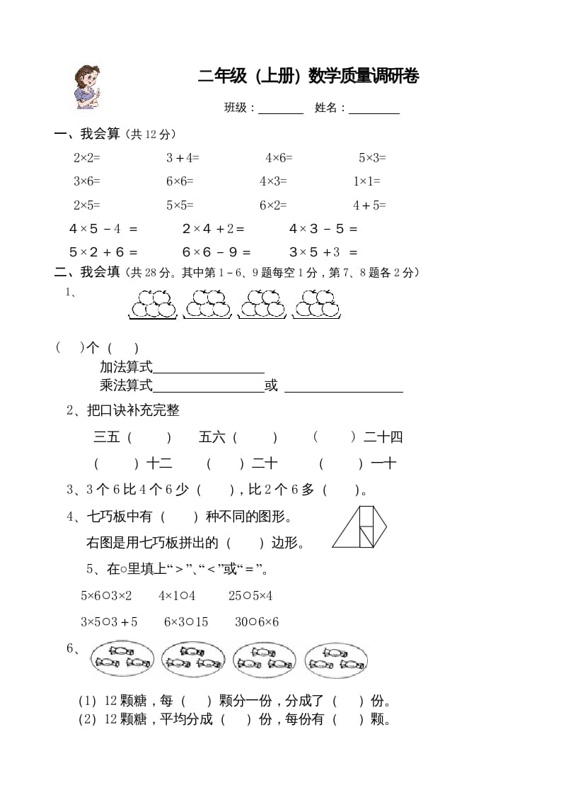 二年级数学上册（）质量调研卷（苏教版）-龙云试卷网