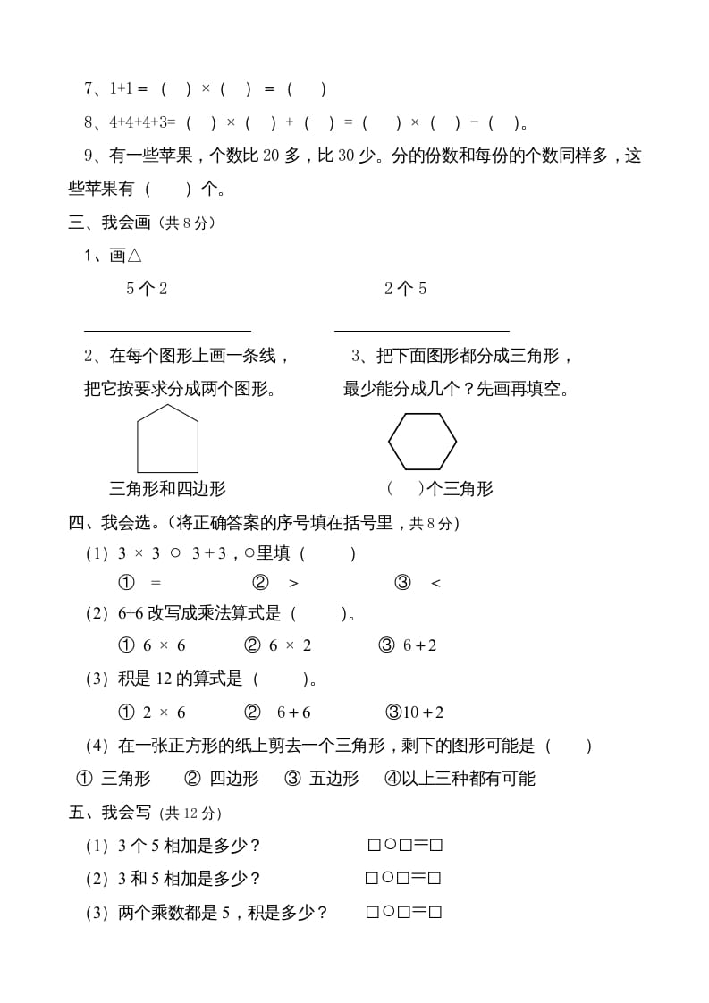 图片[2]-二年级数学上册（）质量调研卷（苏教版）-龙云试卷网