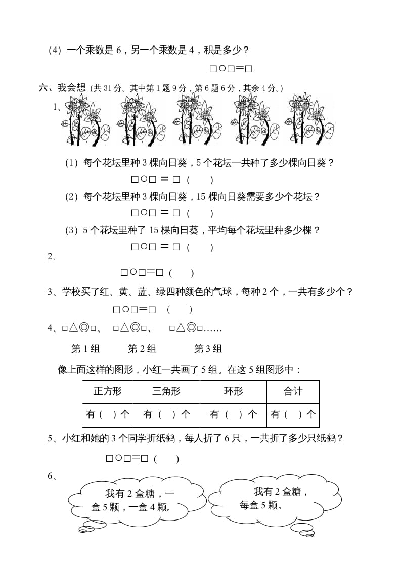 图片[3]-二年级数学上册（）质量调研卷（苏教版）-龙云试卷网