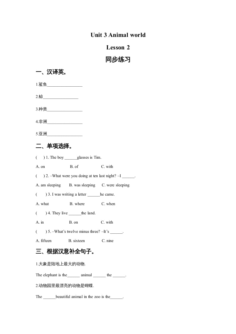 六年级英语上册Unit3AnimalWorldLesson2同步练习3（人教版一起点）-龙云试卷网