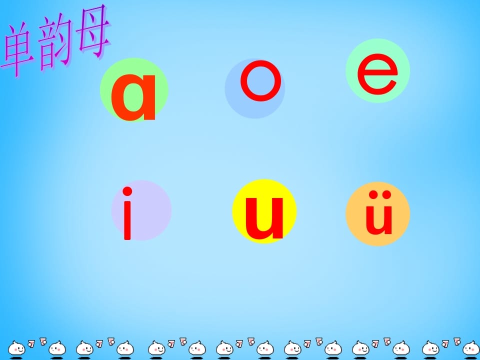 一年级语文上册9.aieiui课件3（部编版）-龙云试卷网