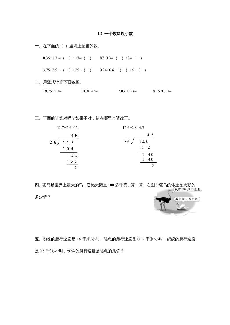 五年级数学上册1.2一个数除以小数（北师大版）-龙云试卷网