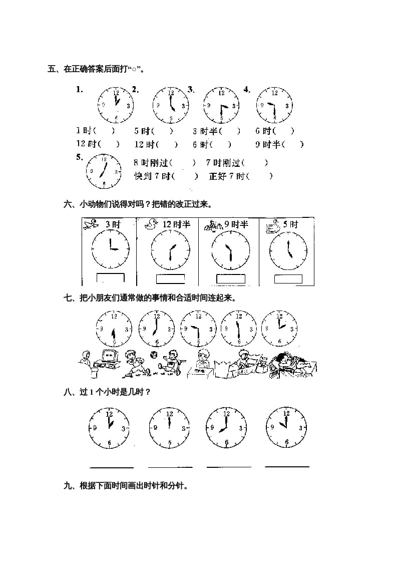 图片[2]-一年级数学上册第七单元《认识钟表》试卷3（人教版）-龙云试卷网