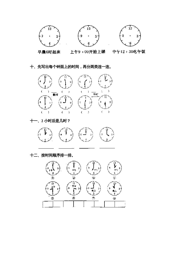 图片[3]-一年级数学上册第七单元《认识钟表》试卷3（人教版）-龙云试卷网