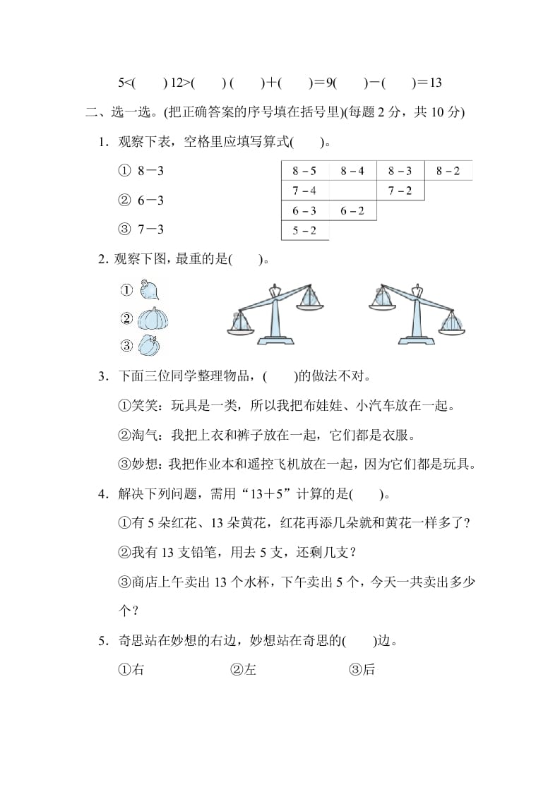 图片[2]-一年级数学上册北京市名校期末测试卷(北师大版)-龙云试卷网