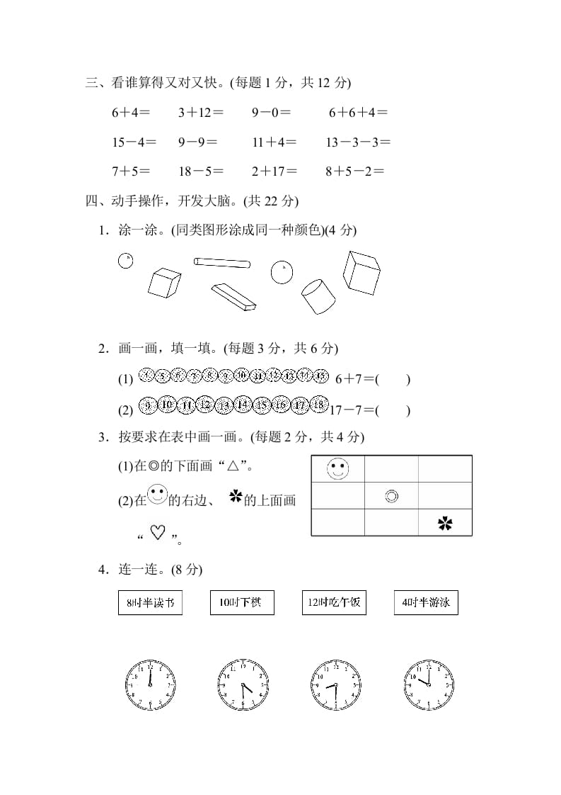 图片[3]-一年级数学上册北京市名校期末测试卷(北师大版)-龙云试卷网