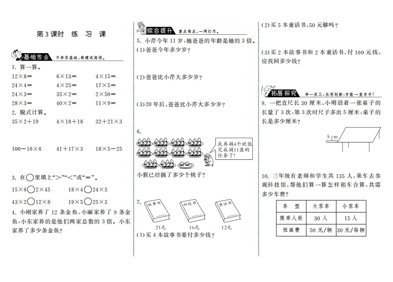 三年级数学上册4.3练习课·（北师大版）-龙云试卷网