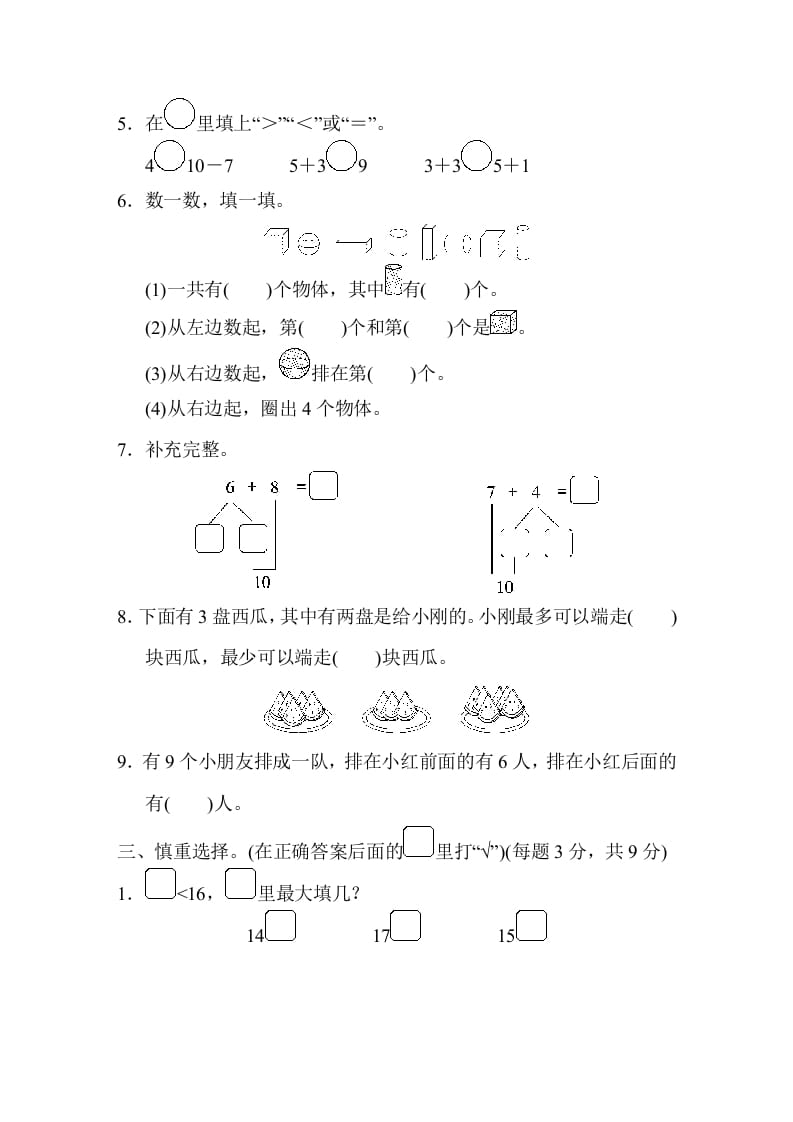 图片[2]-一年级数学上册江苏省某名校期末测试卷（苏教版）-龙云试卷网