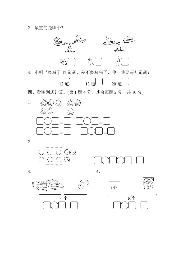 图片[3]-一年级数学上册江苏省某名校期末测试卷（苏教版）-龙云试卷网