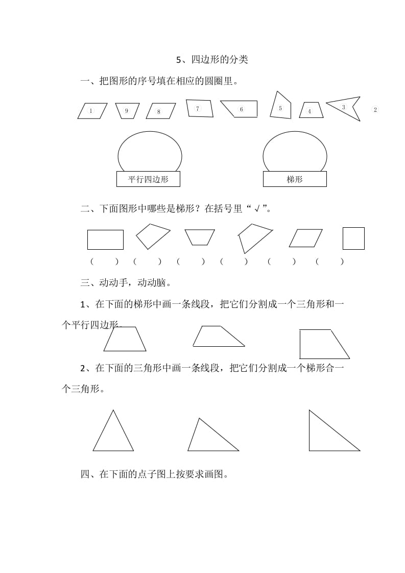 四年级数学下册2.5四边形的分类-龙云试卷网