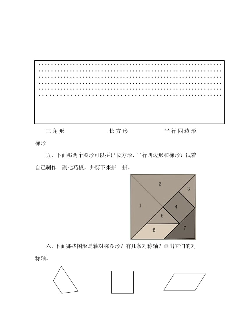 图片[2]-四年级数学下册2.5四边形的分类-龙云试卷网