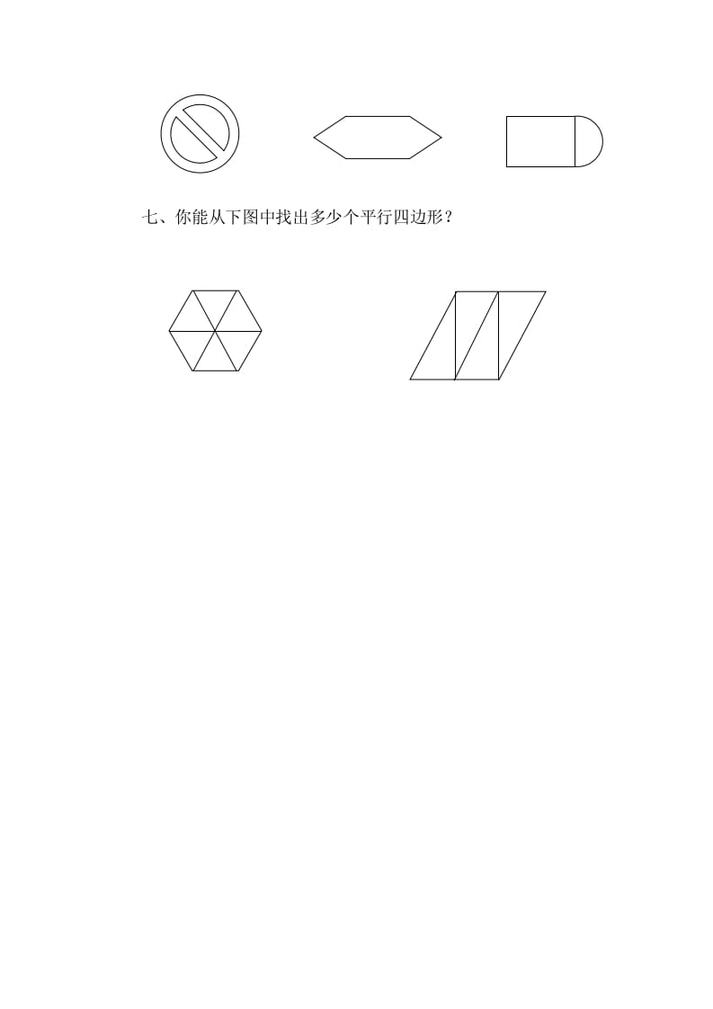 图片[3]-四年级数学下册2.5四边形的分类-龙云试卷网