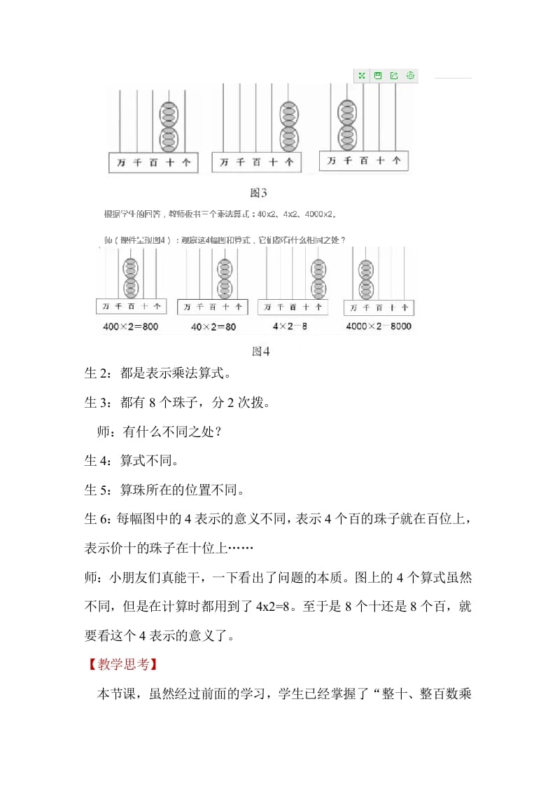 图片[3]-五年级数学下册『教学有方』巧用计数器，以形明算理-龙云试卷网