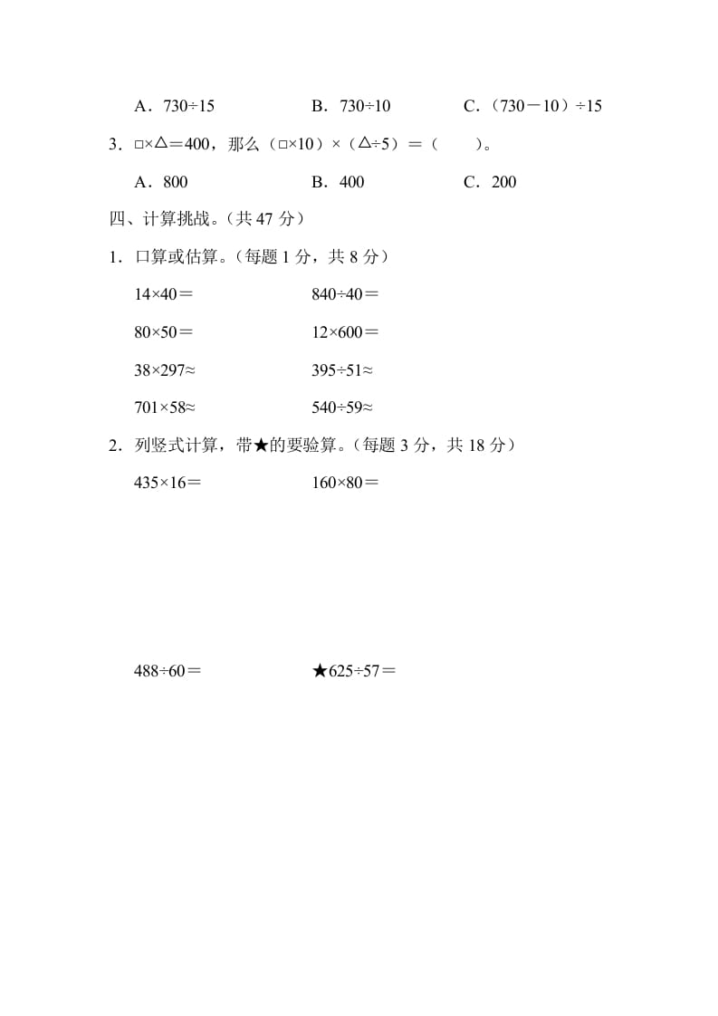 图片[2]-四年级数学上册1计算的挑战（人教版）-龙云试卷网