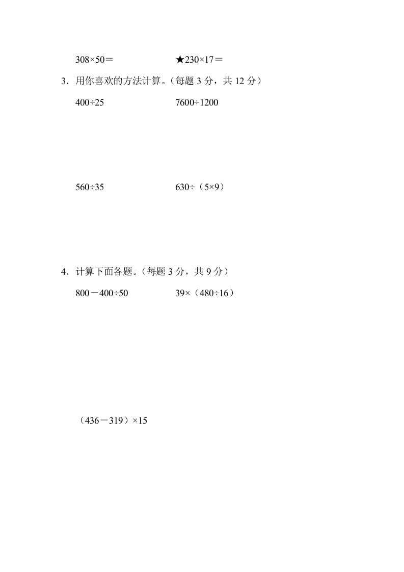 图片[3]-四年级数学上册1计算的挑战（人教版）-龙云试卷网