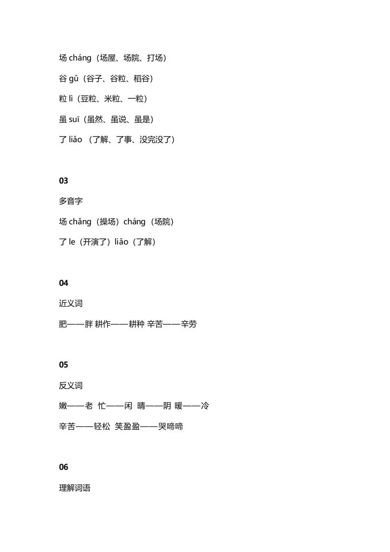 图片[2]-二年级语文上册7识字4《田家四季歌》知识点（部编）-龙云试卷网