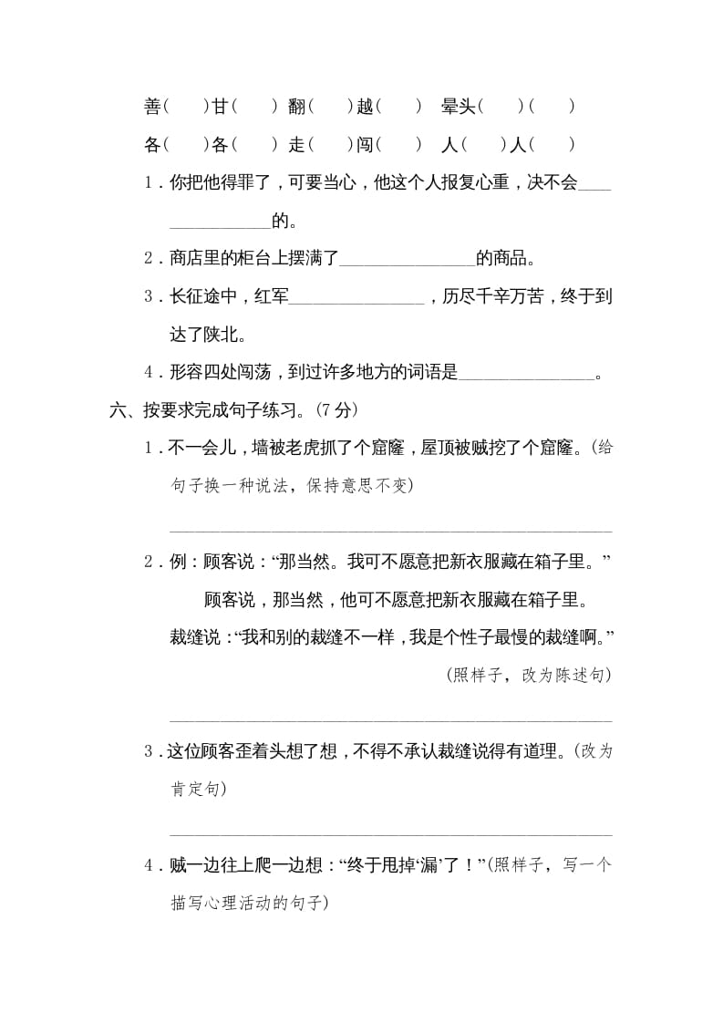 图片[2]-三年级语文下册第八单元达标检测卷-龙云试卷网