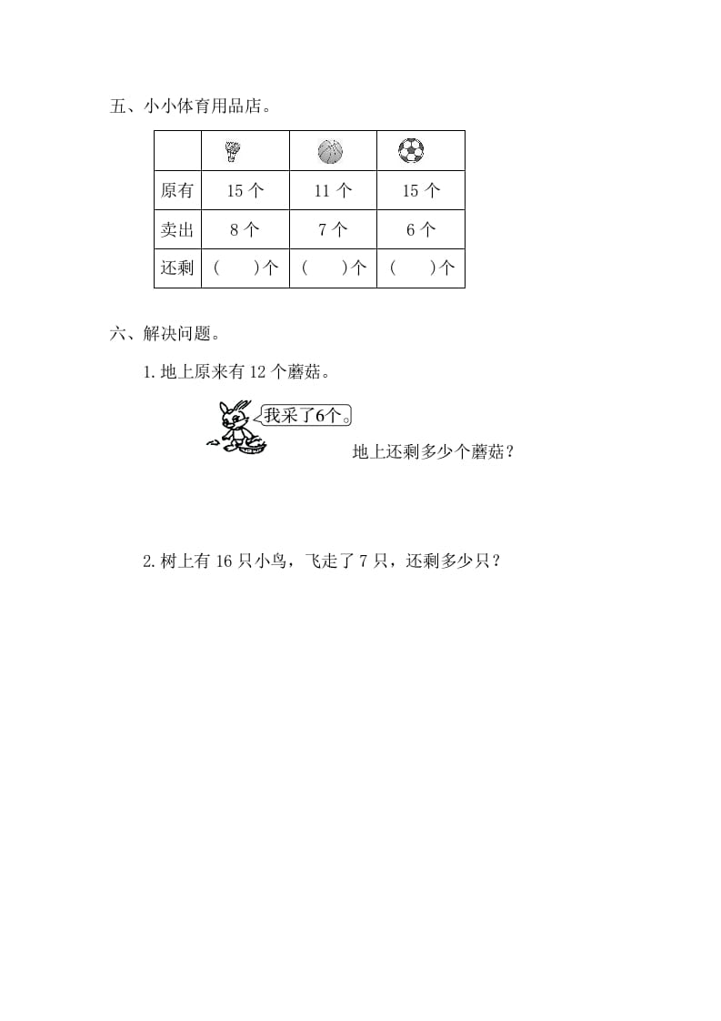 图片[2]-一年级数学下册2.2.2十几减7、6-龙云试卷网